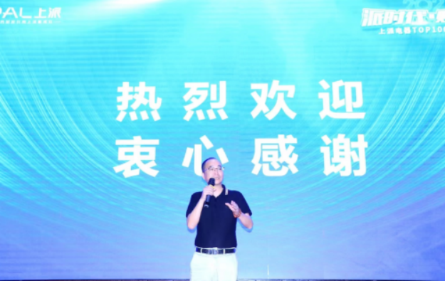 A5 規(guī)劃新戰(zhàn)略 發(fā)布新產(chǎn)品 上派2023年TOP100年中峰會(huì)隆重召開(kāi)35.png